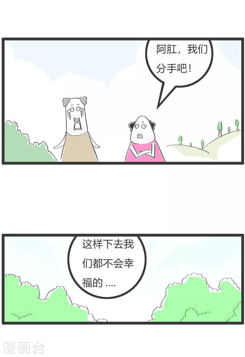 火鍋家族第二季 - 第285話 分手的原因 - 1