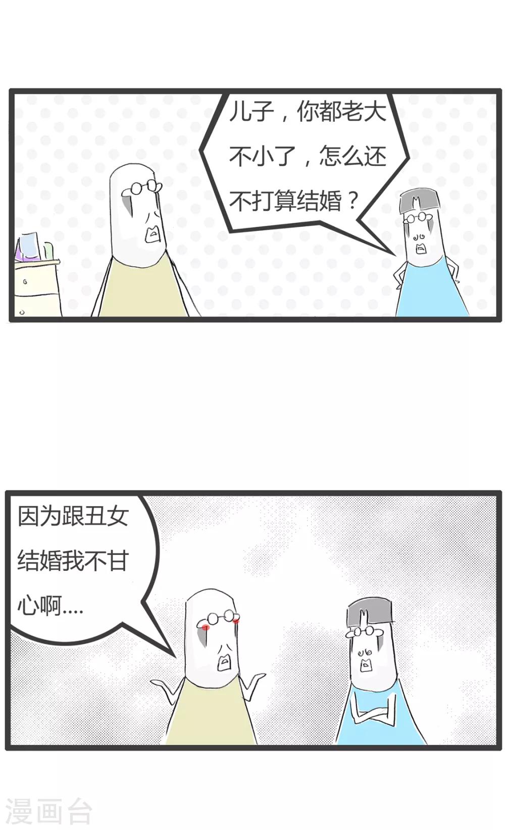 火鍋家族第二季 - 第335話 不甘心 - 2