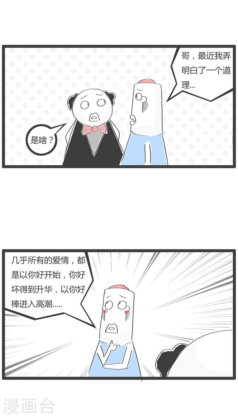 火鍋家族第一季 - 第107話 最痛的領悟 - 2