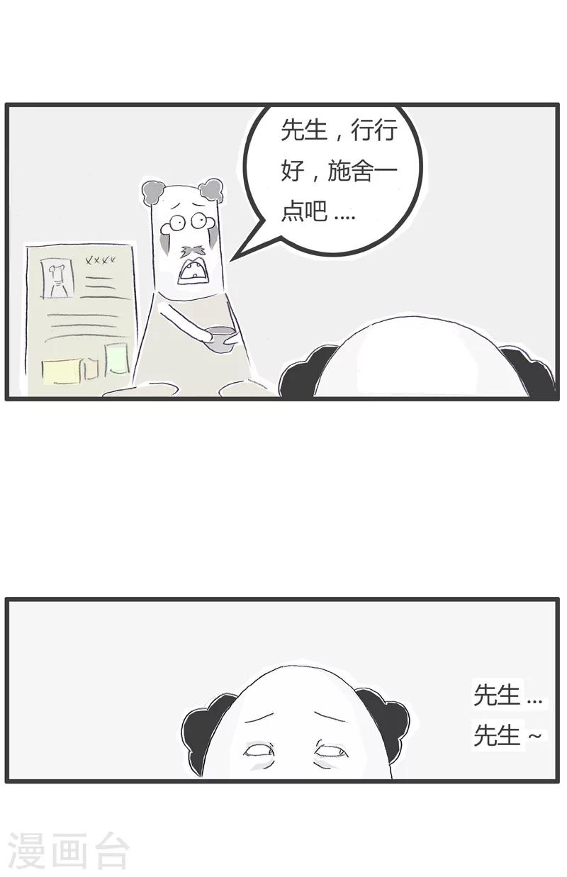 火鍋家族第一季 - 第125話 現實的問題 - 2