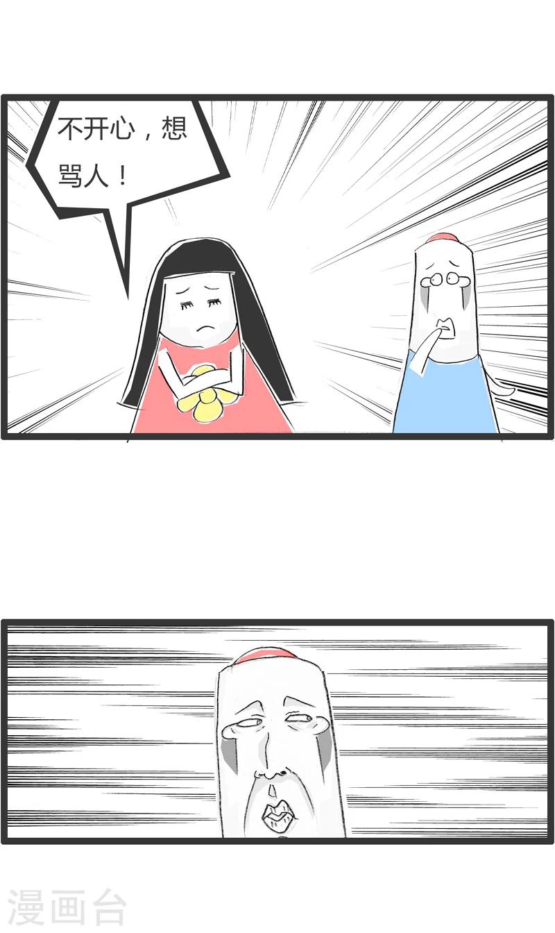 火鍋家族第一季 - 第343話 罵人的藝術 - 1