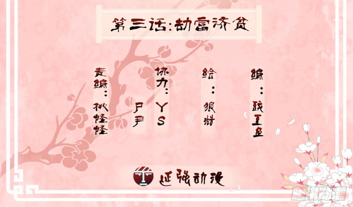 火狐 - 03-劫富濟貧(1/2) - 2