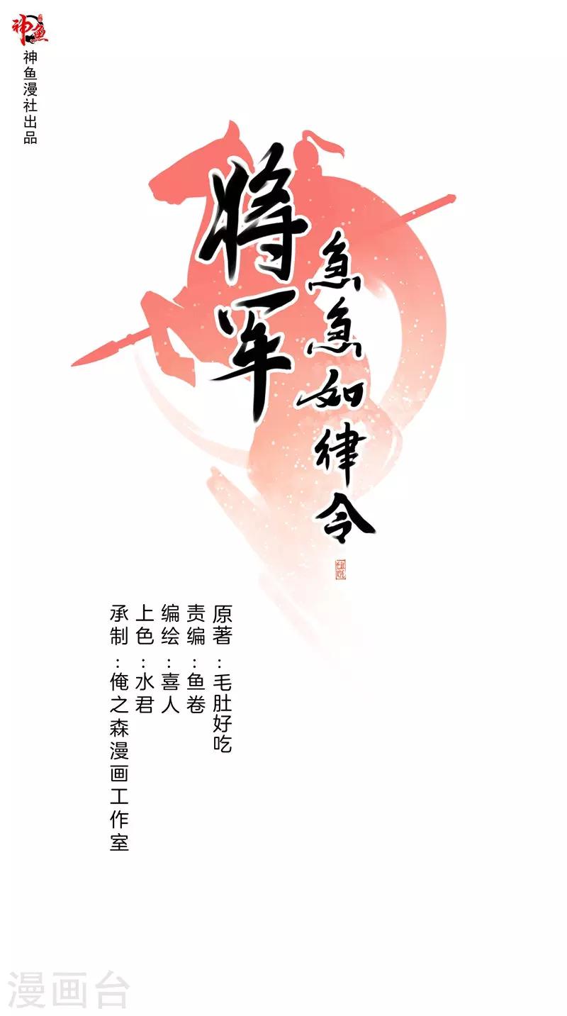 將軍急急如律令 - 第55話 失守 - 1