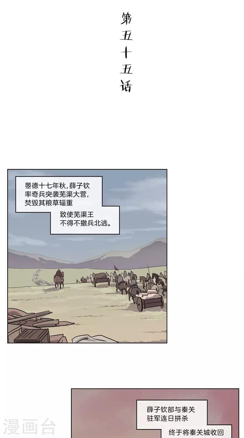 將軍急急如律令 - 第55話 失守 - 2
