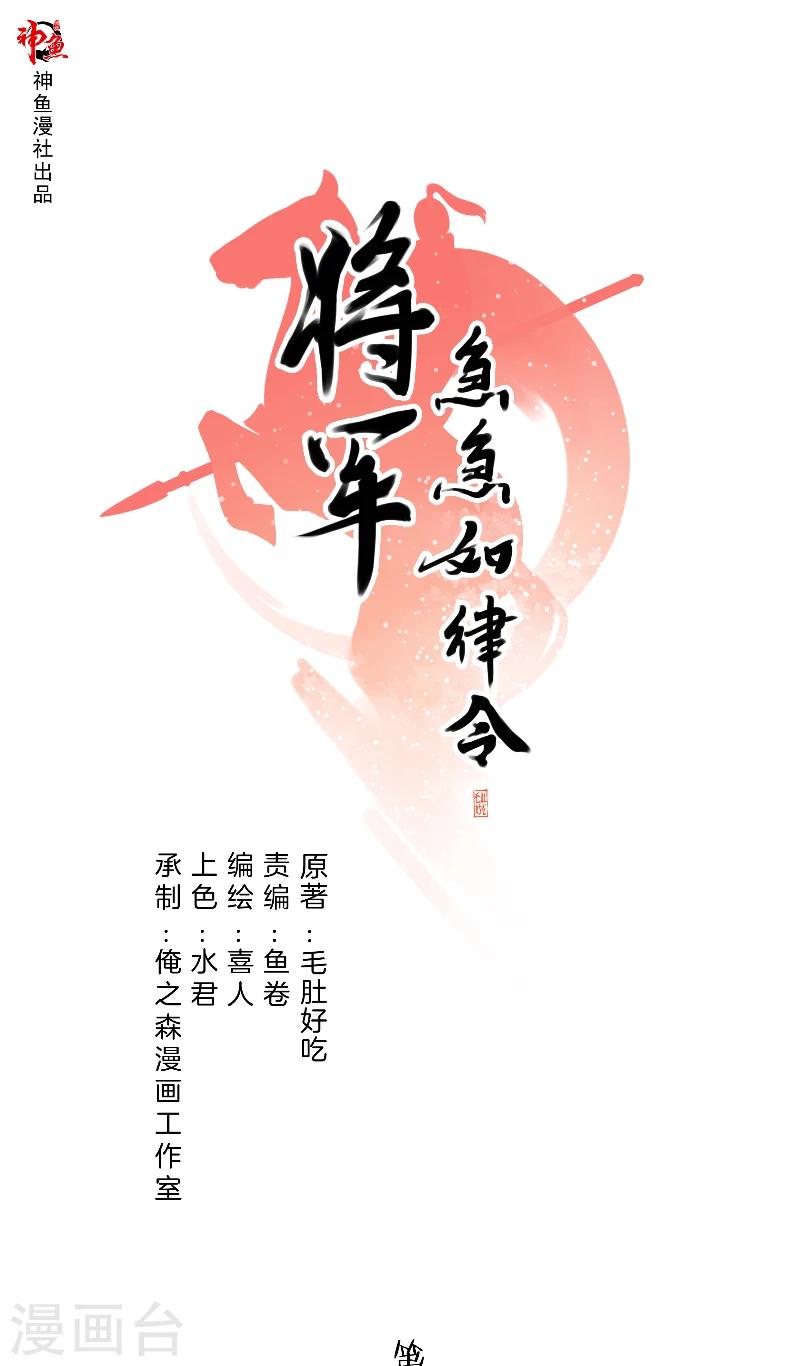 將軍急急如律令 - 第7話 來者不善 - 1
