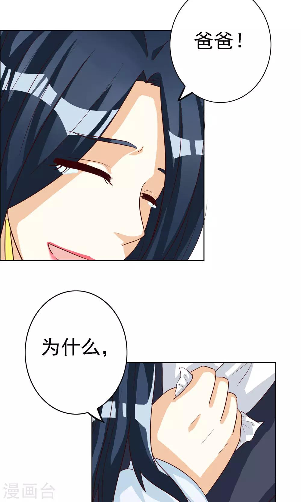 見習小月老 - 第73話 - 2