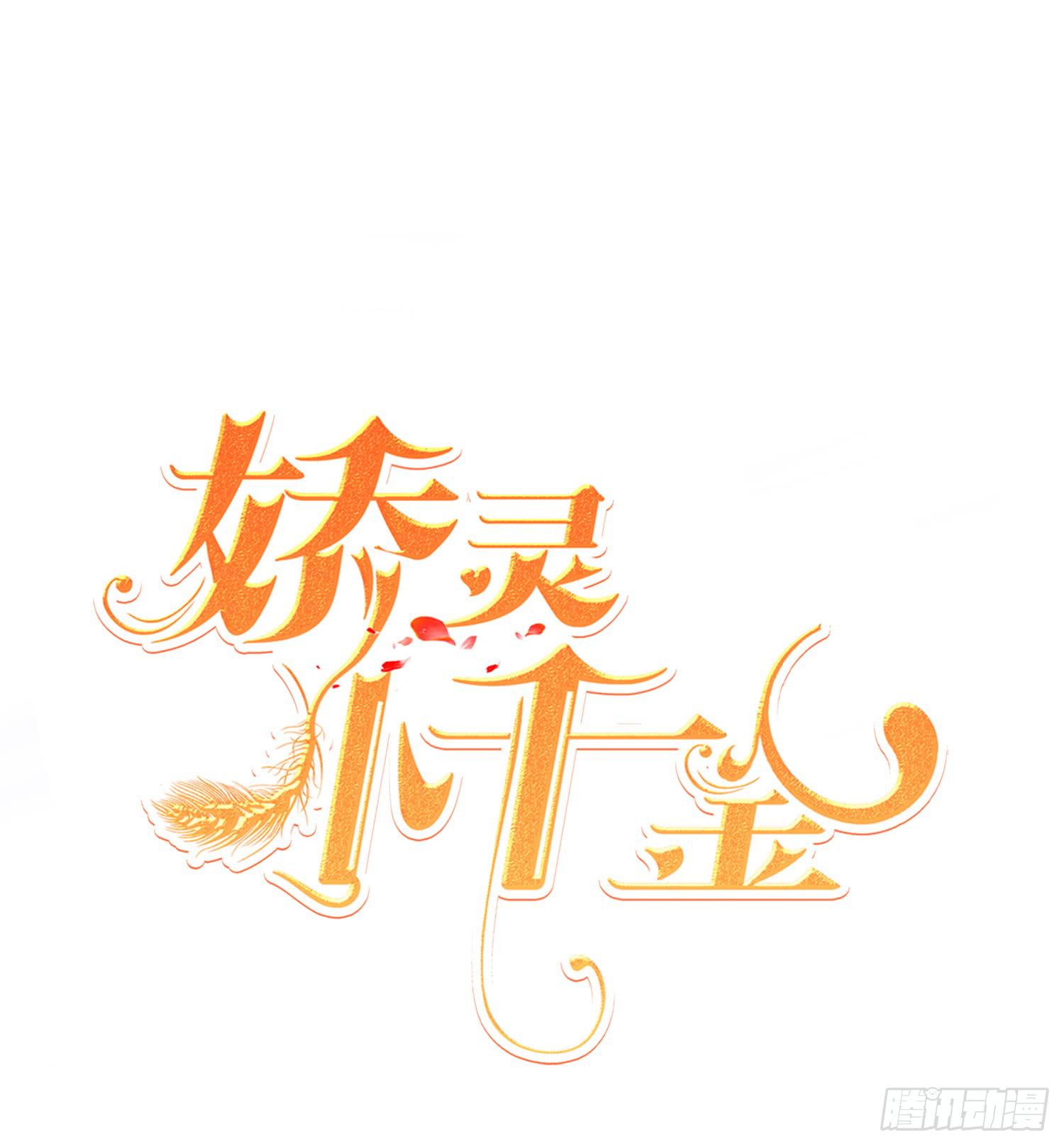 嬌靈小千金 - 再重逢1(1/2) - 1