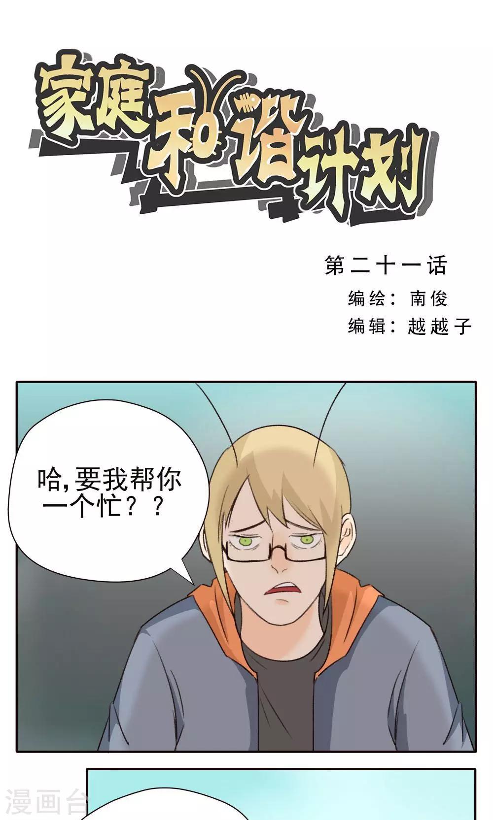 家庭和諧計劃 - 第21話 - 1