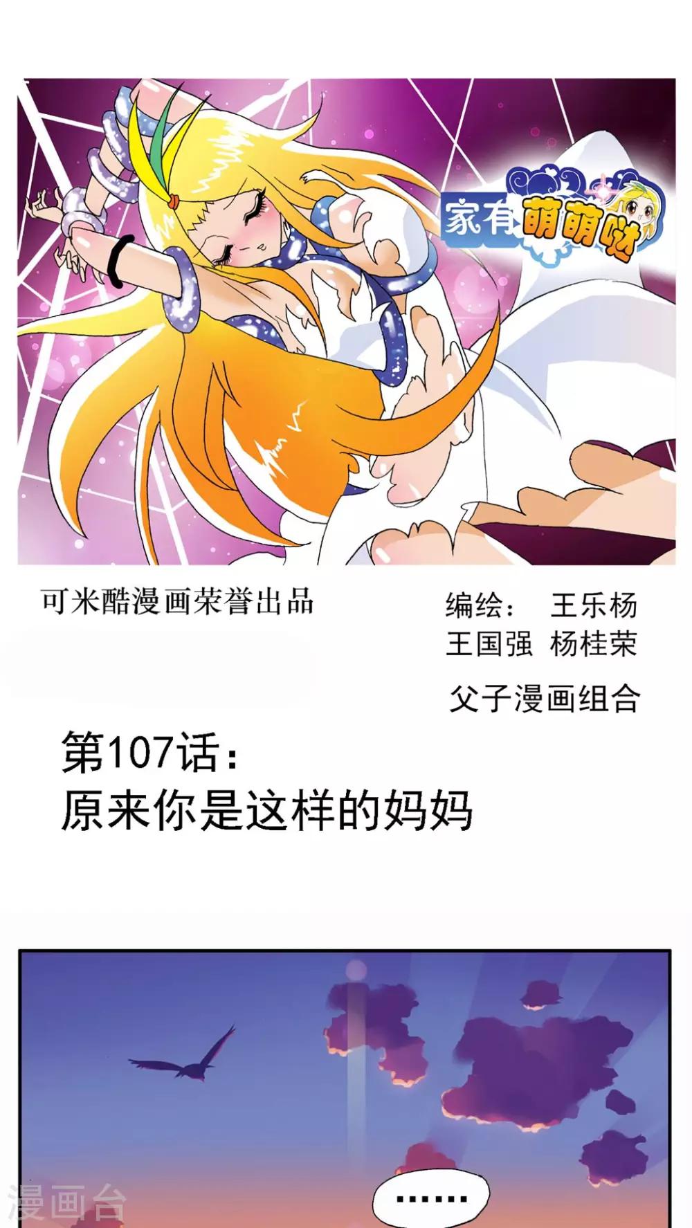 家有萌萌噠 - 第107話 - 1