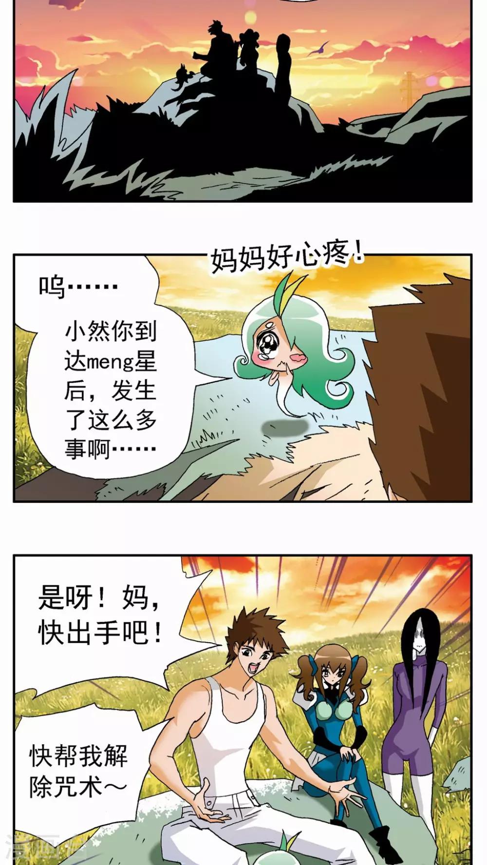 家有萌萌噠 - 第107話 - 2