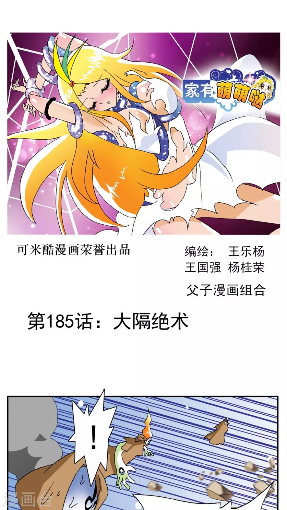 家有萌萌噠 - 第185話 - 1