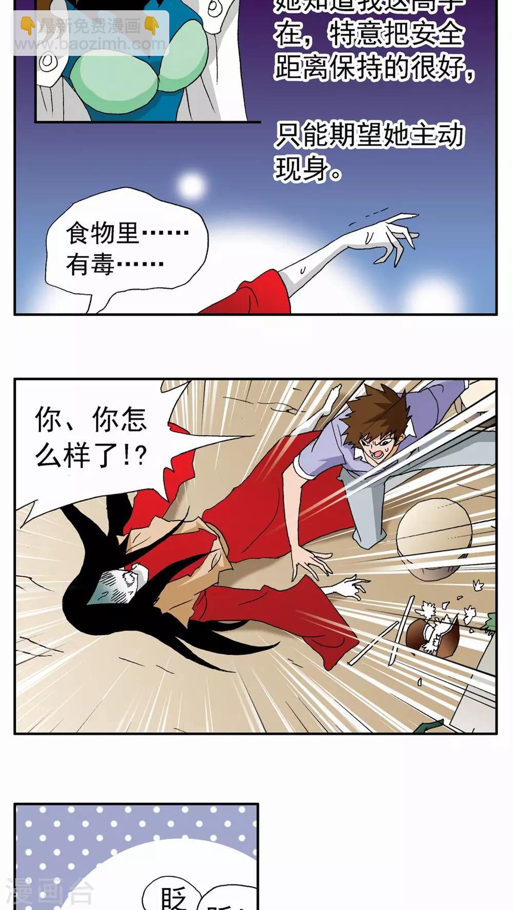 家有萌萌噠 - 第99話 - 2