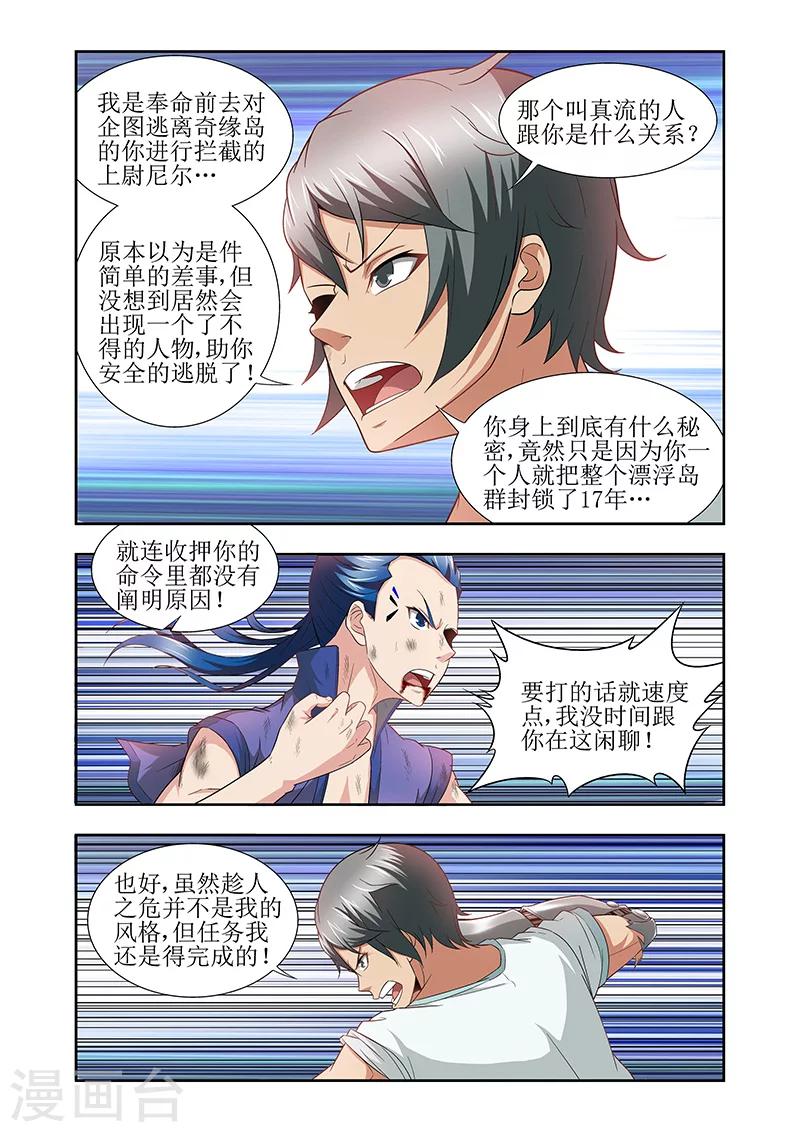 羈絆之淚 - 第41話 - 2