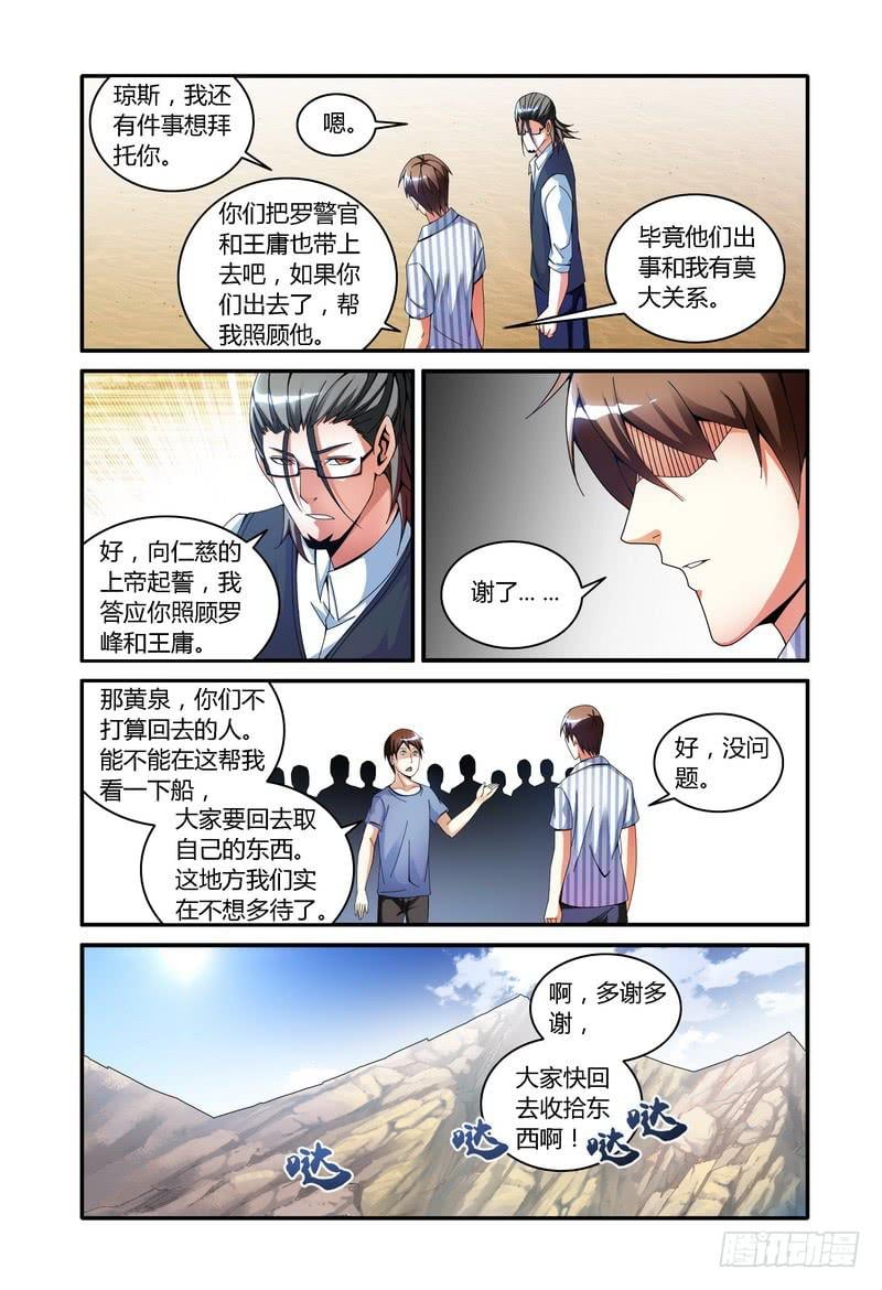 極樂世界 - 101.去或留 - 2