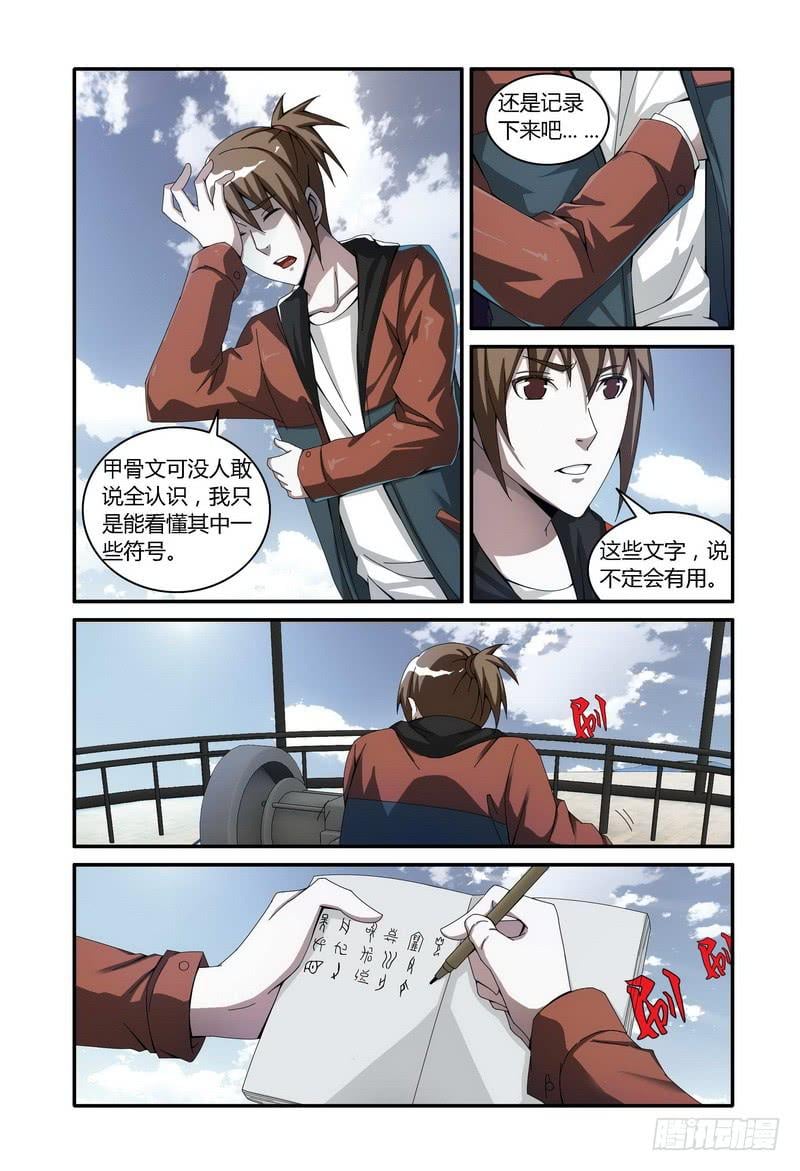 極樂世界 - 113.符號- - 1