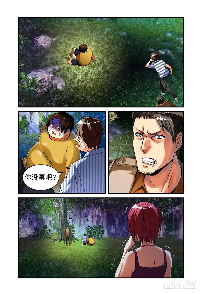 極樂世界 - 015第二個死亡的人 - 1