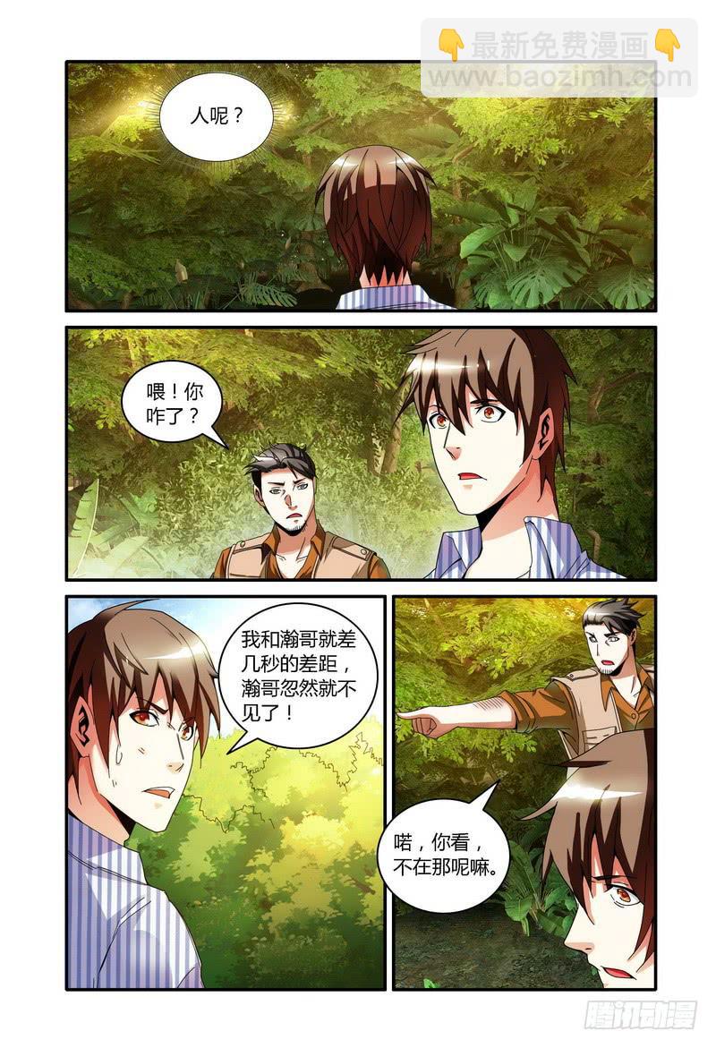極樂世界 - 49.隔絕 - 2
