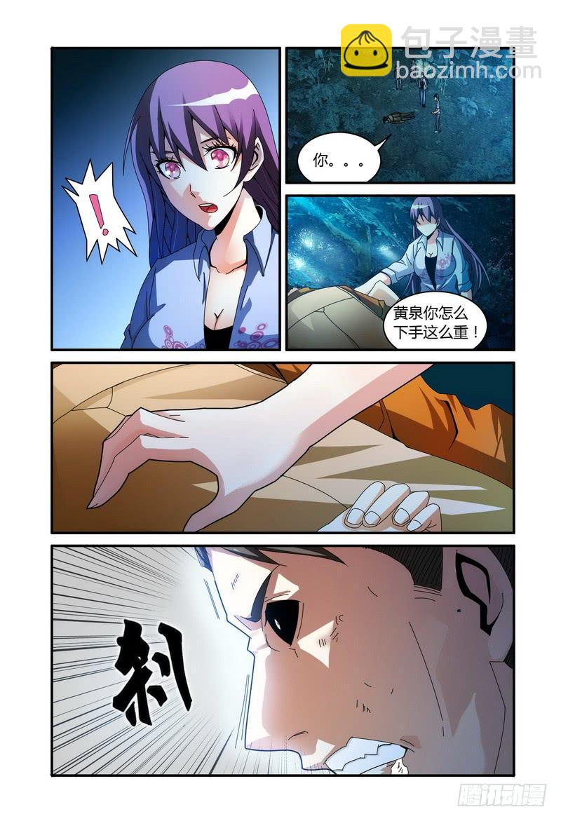 極樂世界 - 63.黃泉VS羅峰（下） - 2