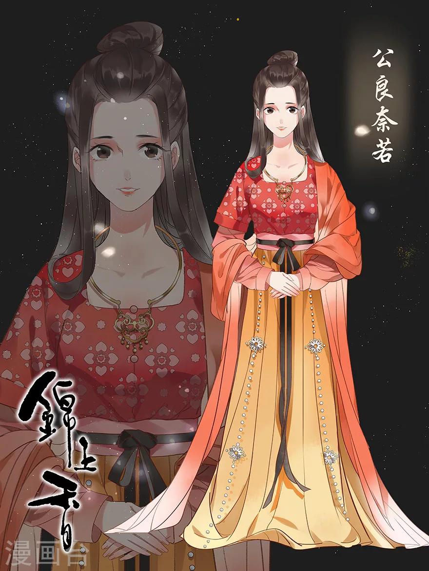 錦上香 - 角色海報 - 2