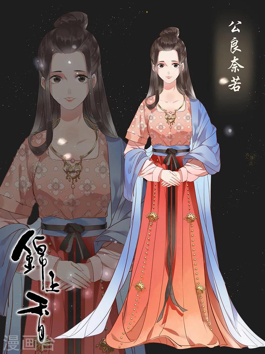 錦上香 - 角色海報 - 3