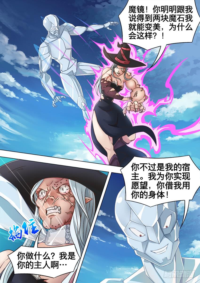 禁書世界 - 163 魔鏡現身 - 2