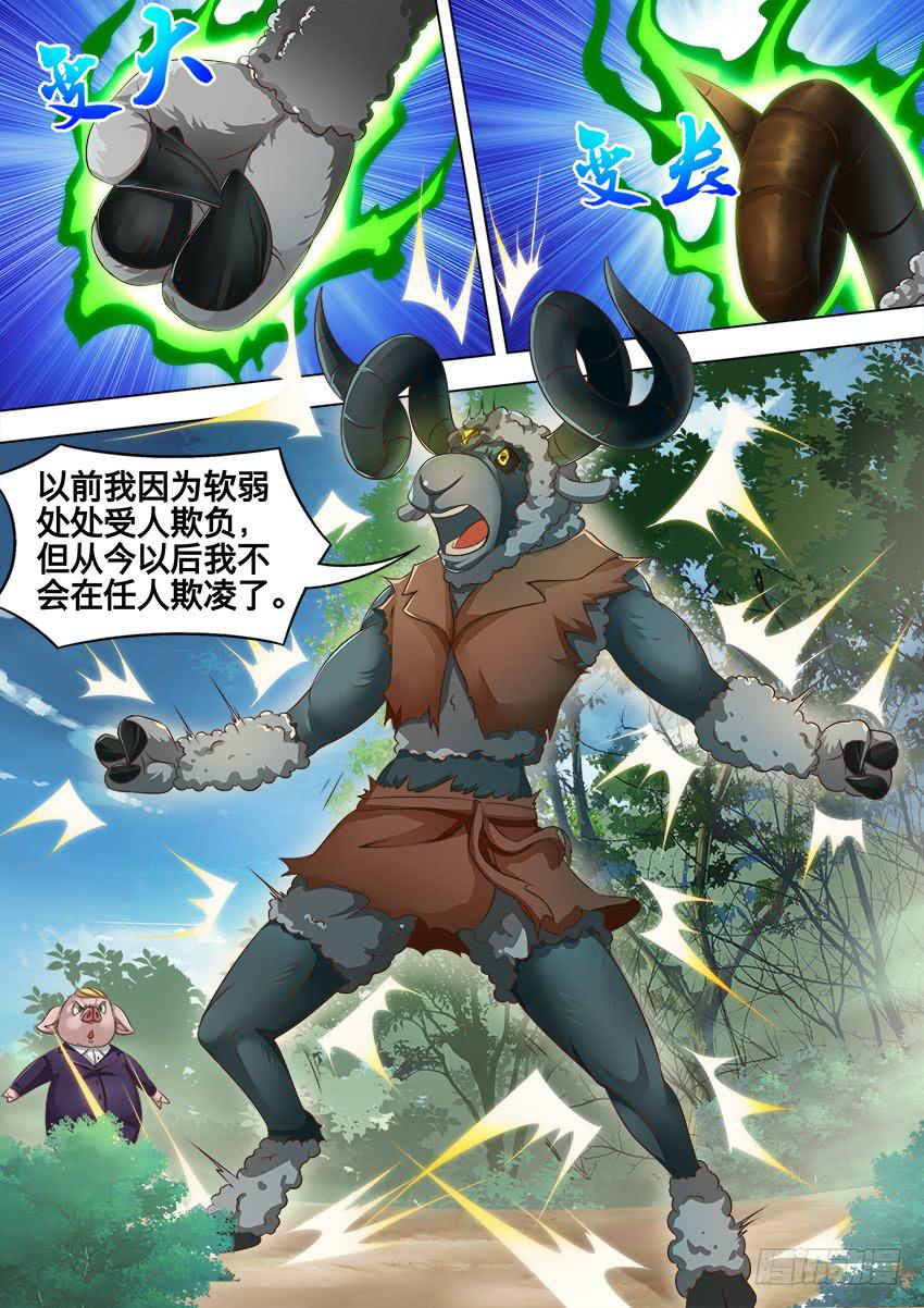 禁書世界 - 183 羊 怪 - 2