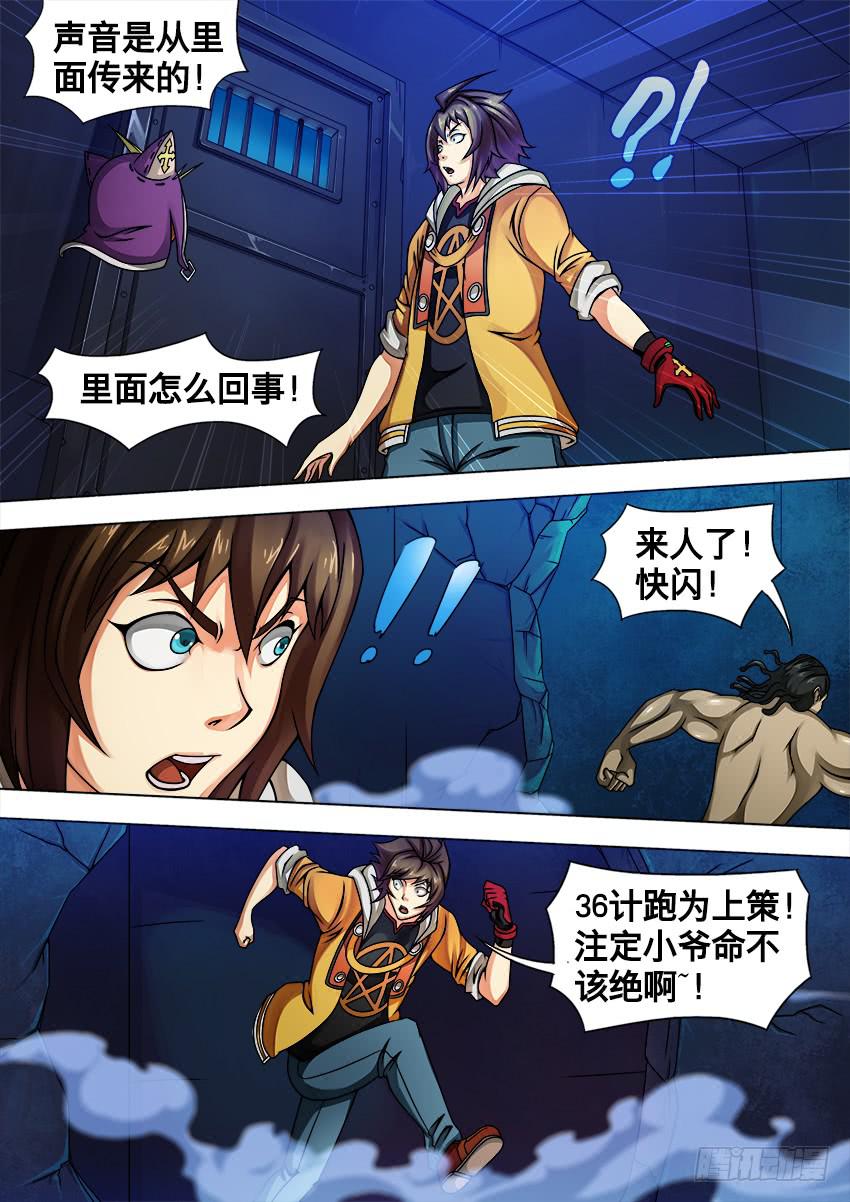禁書世界 - 27 越 獄 - 2