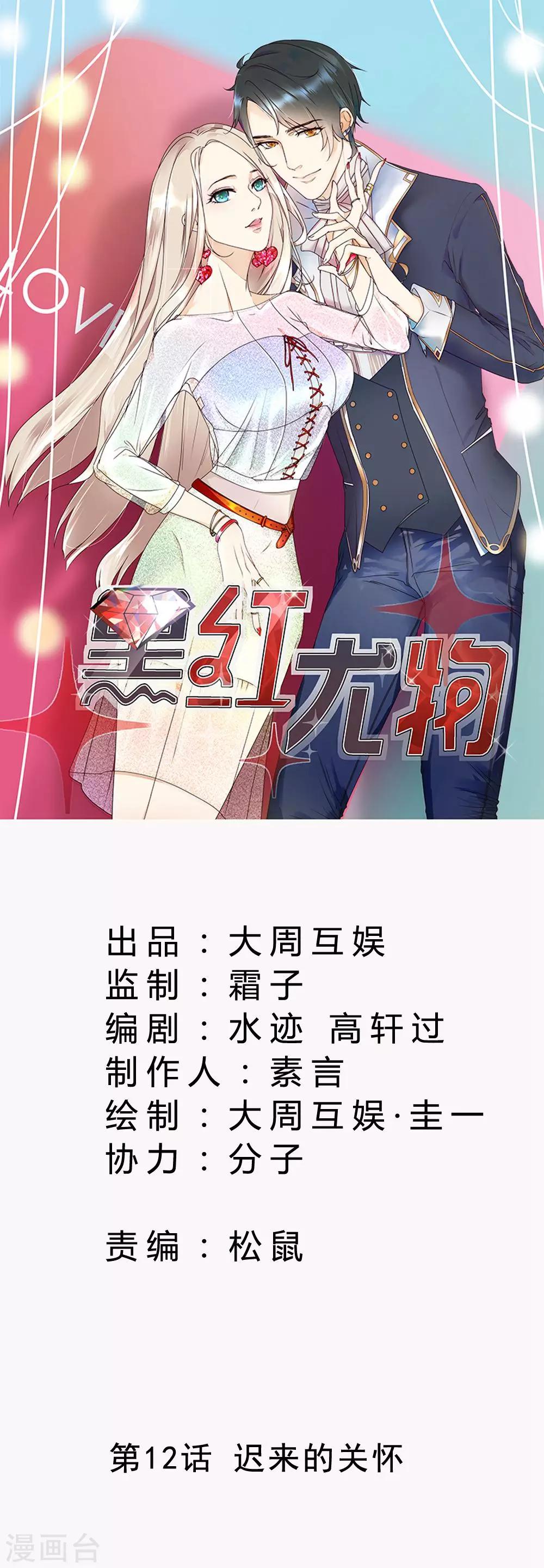今天懟黑粉了嗎？ - 第12話 遲來的關懷 - 1