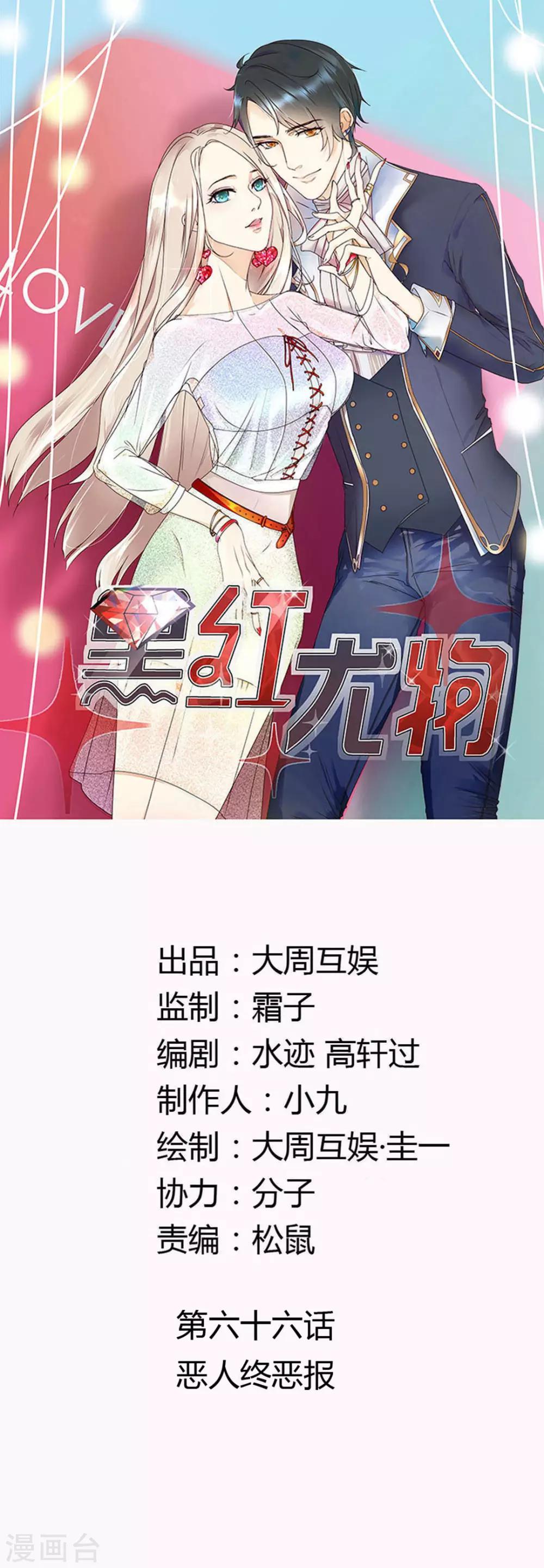 今天懟黑粉了嗎？ - 第66話 惡人終惡報 - 1