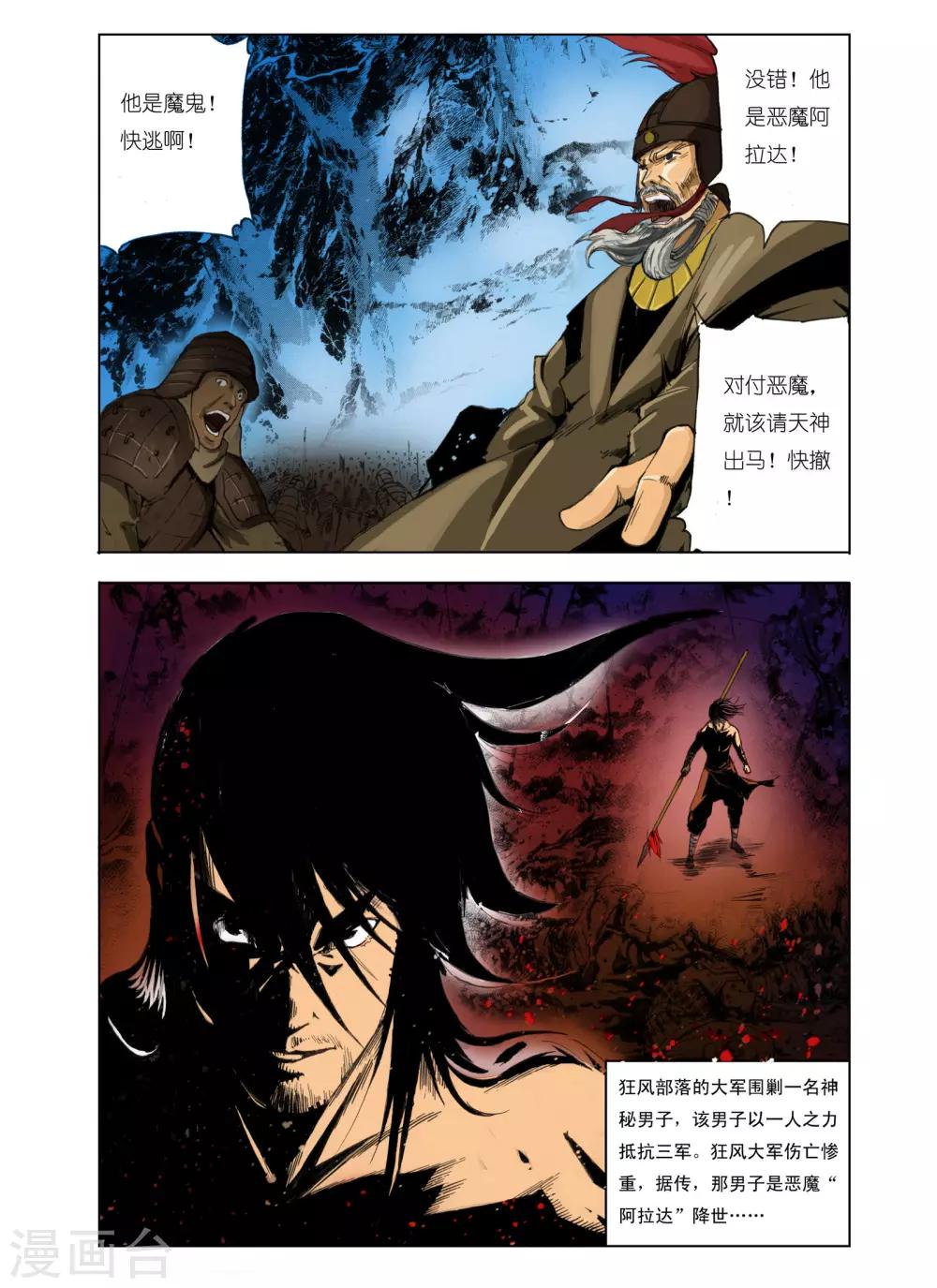 九鼎記 - 第105話 - 2