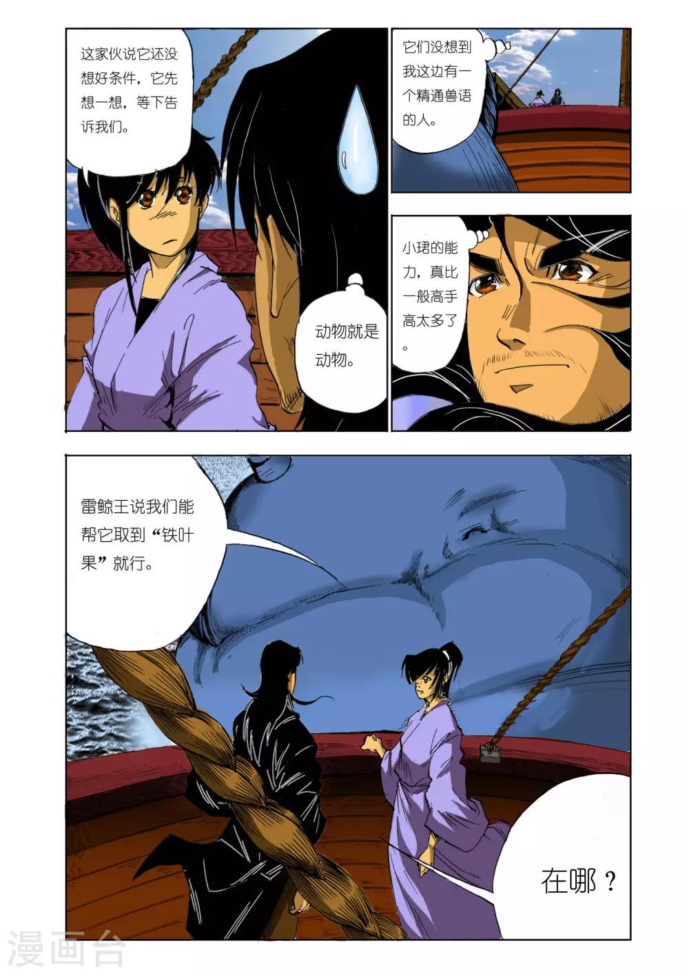 九鼎記 - 第115話 - 1