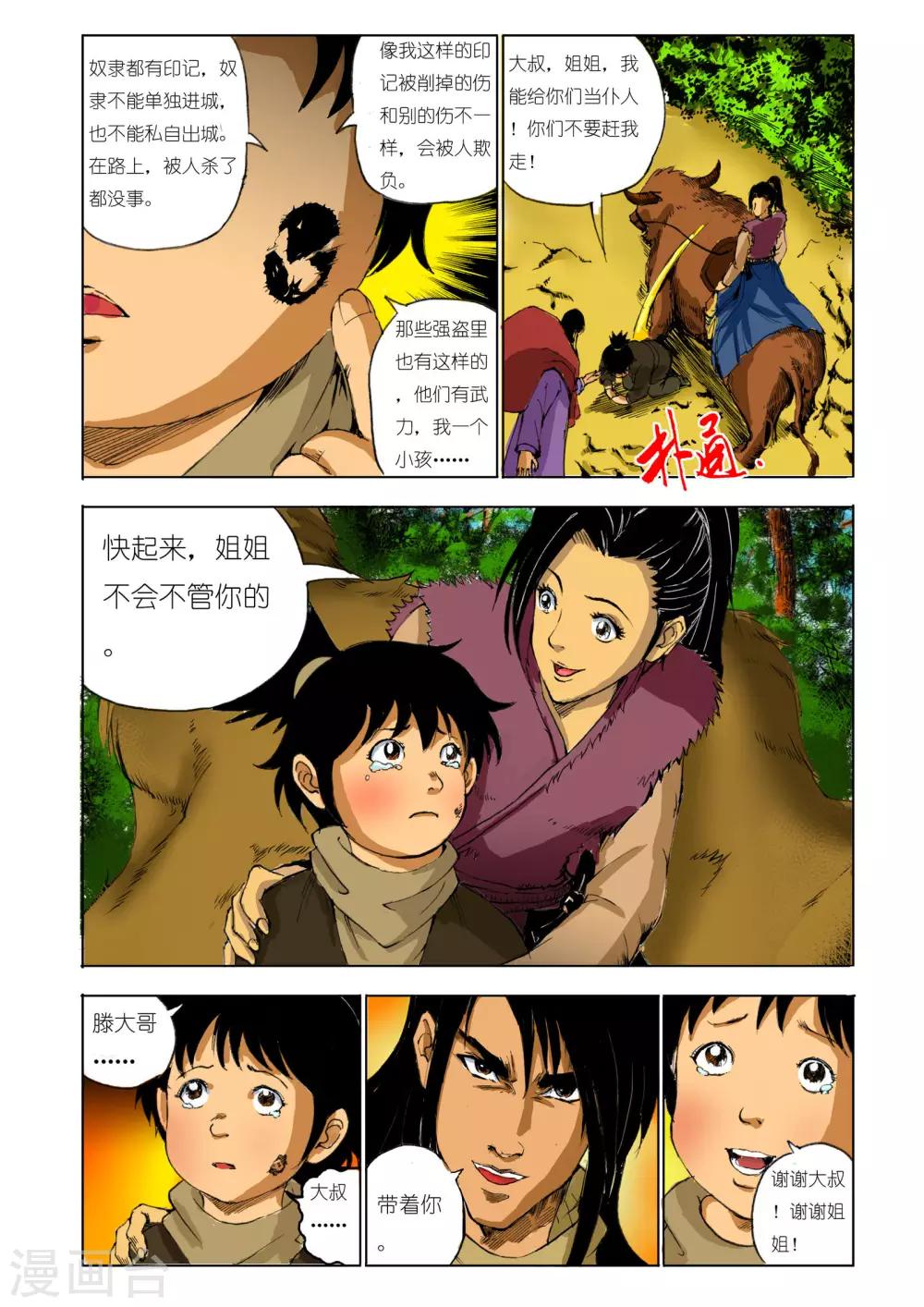 九鼎記 - 第129話 - 2