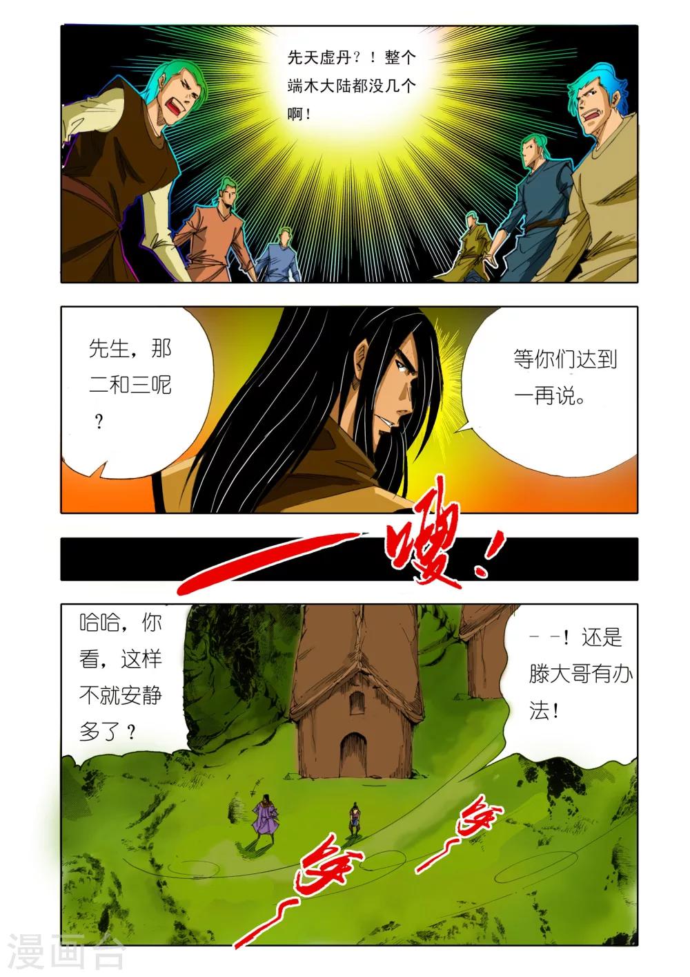 九鼎記 - 第151話 - 1