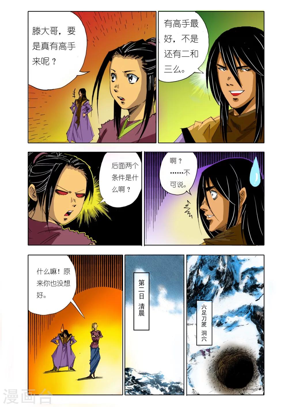 九鼎記 - 第151話 - 2