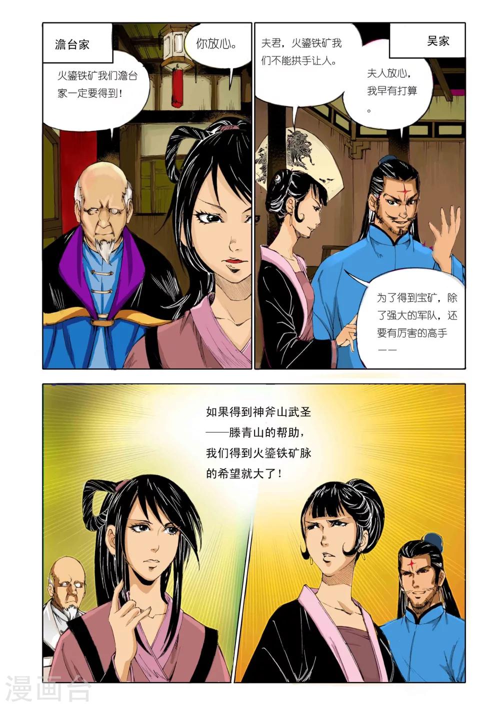 九鼎記 - 第161話 - 2