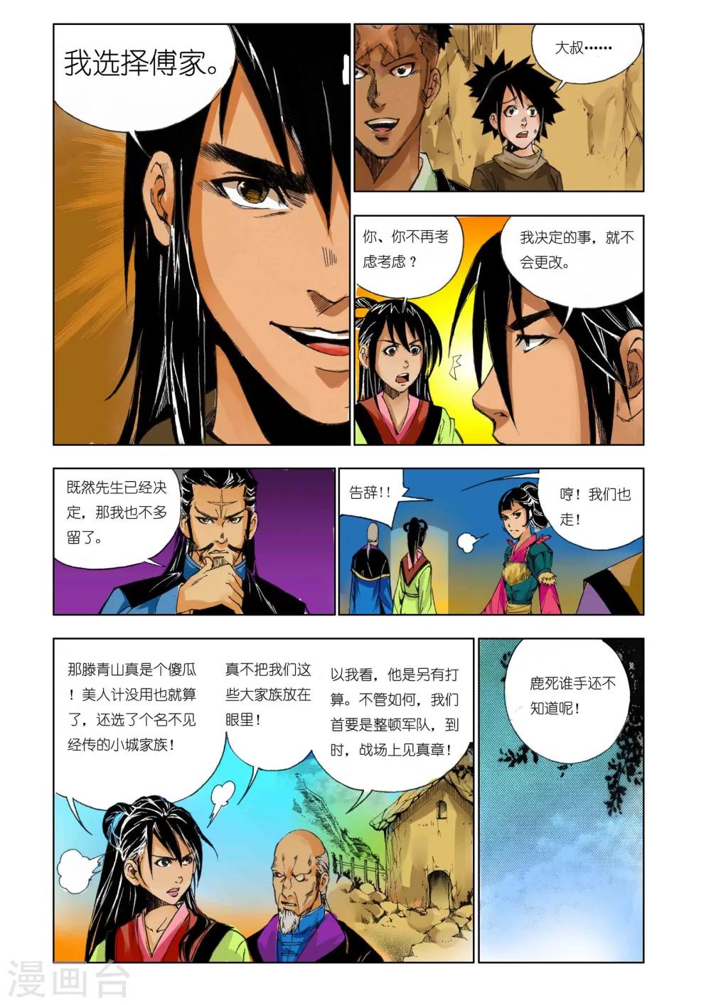 九鼎記 - 第163話 - 1