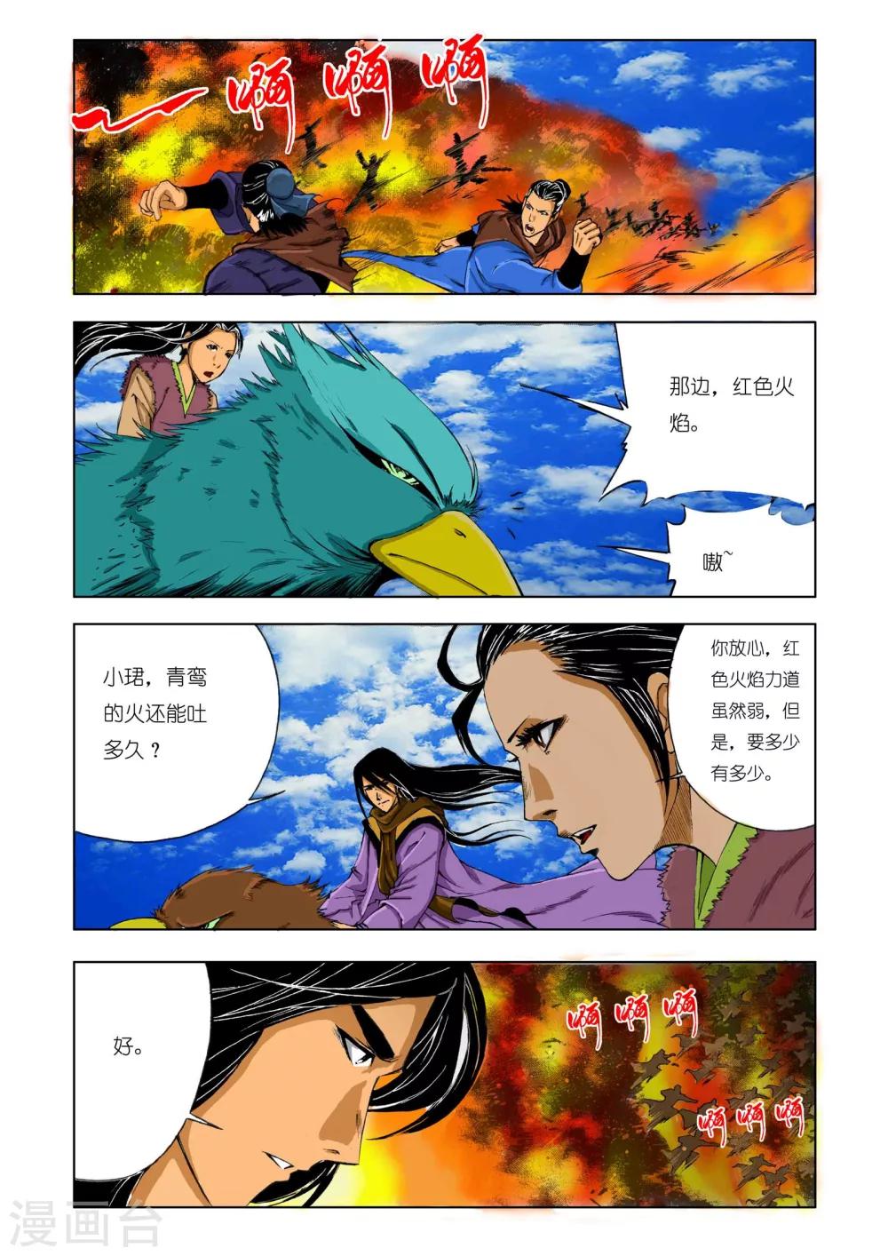 九鼎記 - 第169話 - 1
