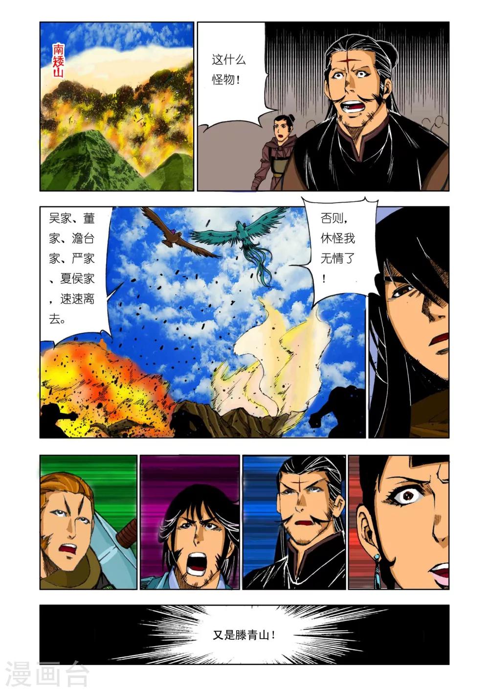 九鼎記 - 第169話 - 2