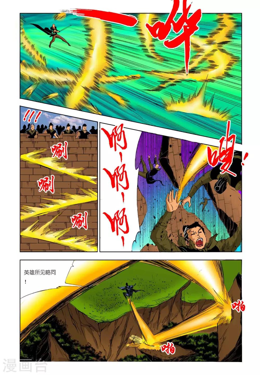 九鼎記 - 第189話 - 1