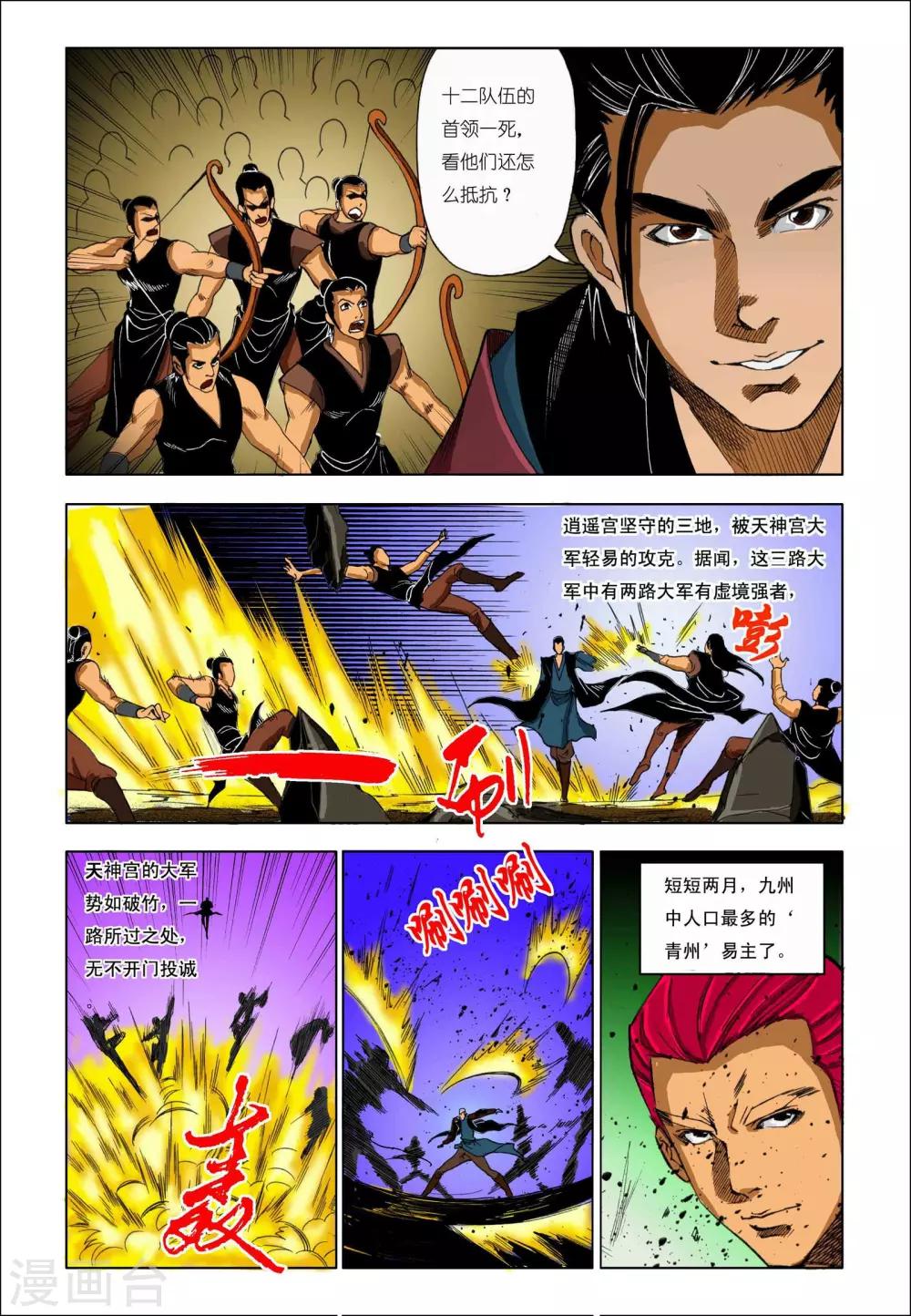 九鼎記 - 第189話 - 2