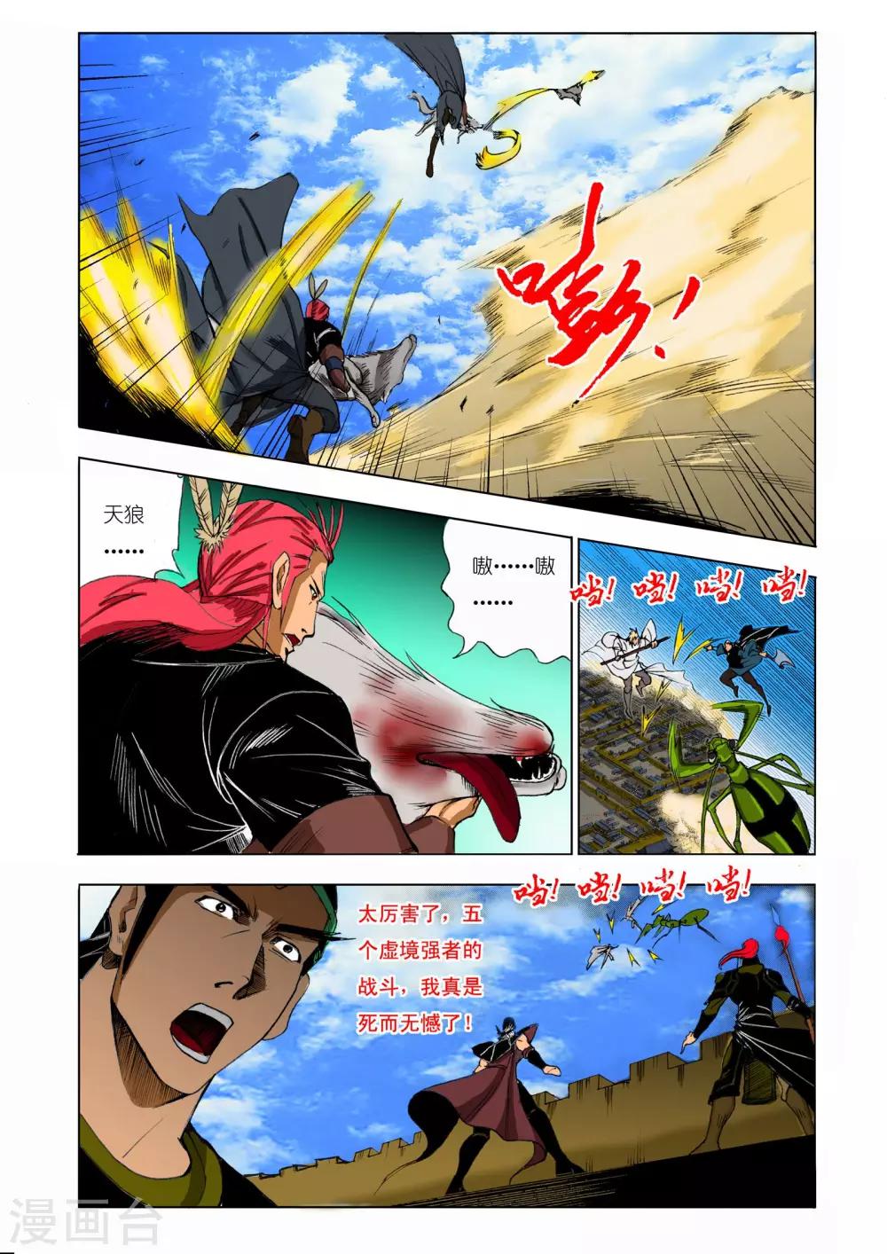 九鼎記 - 第201話 - 1