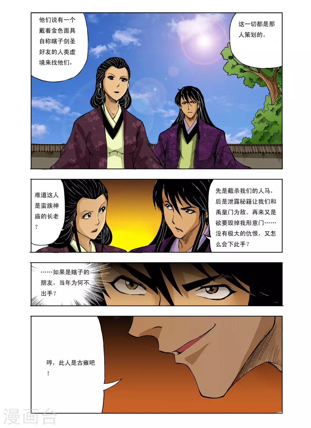 九鼎記 - 第229話 - 1
