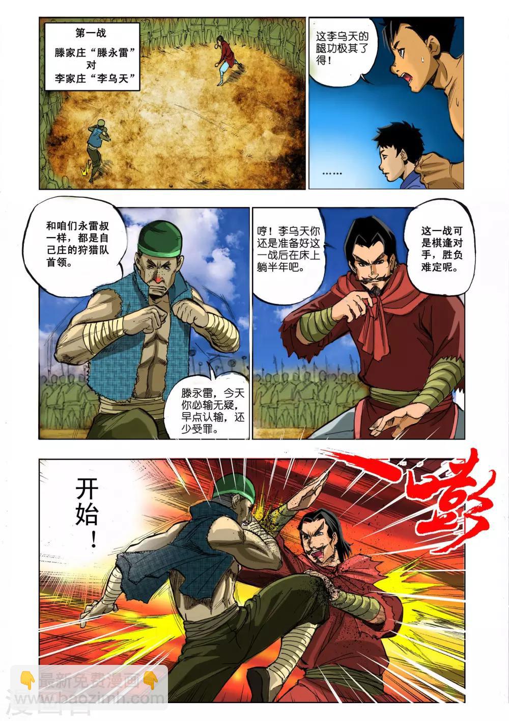 九鼎記 - 第9話 - 2
