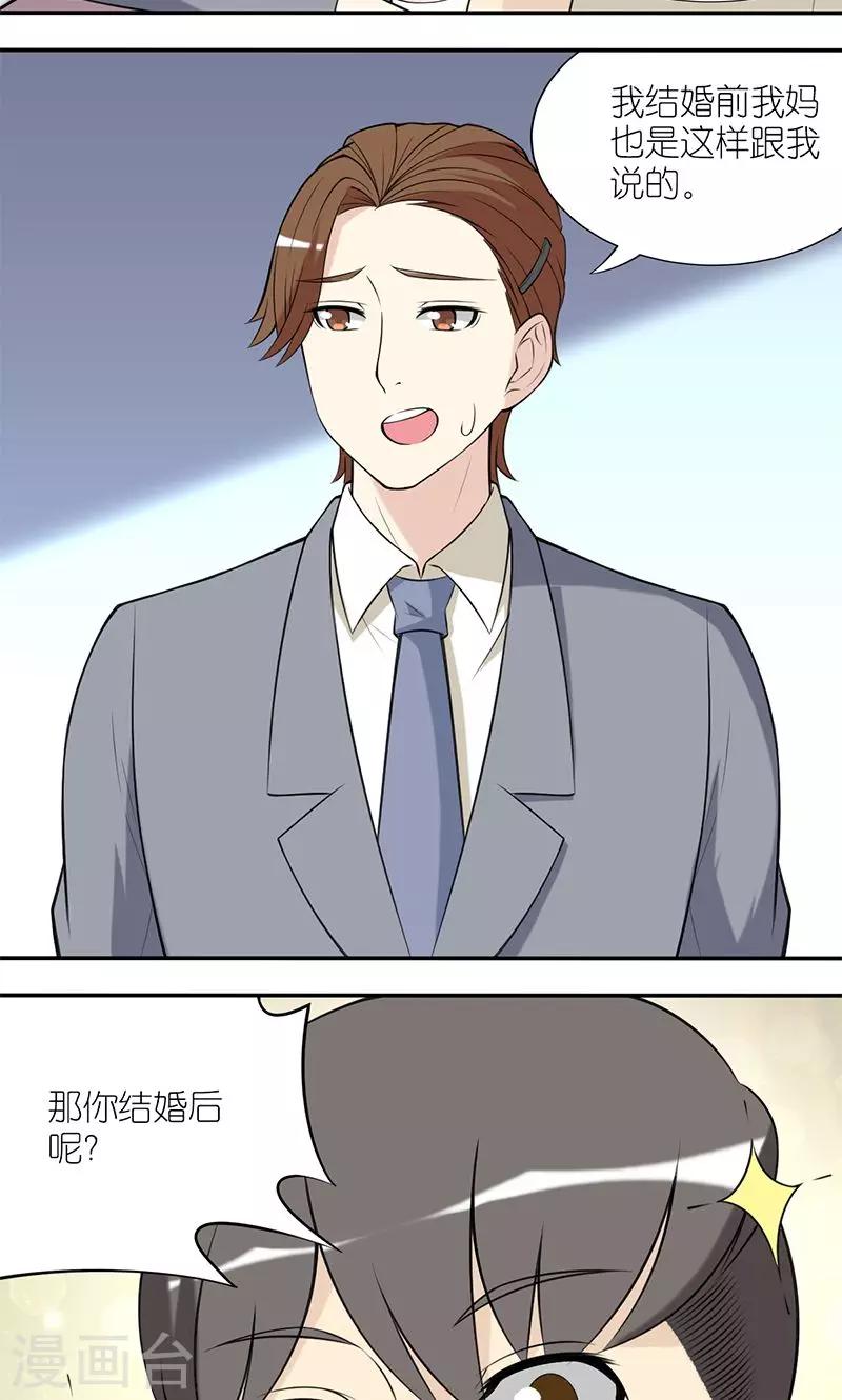 就想要個女朋友 - 第148話 婚前婚後 - 1