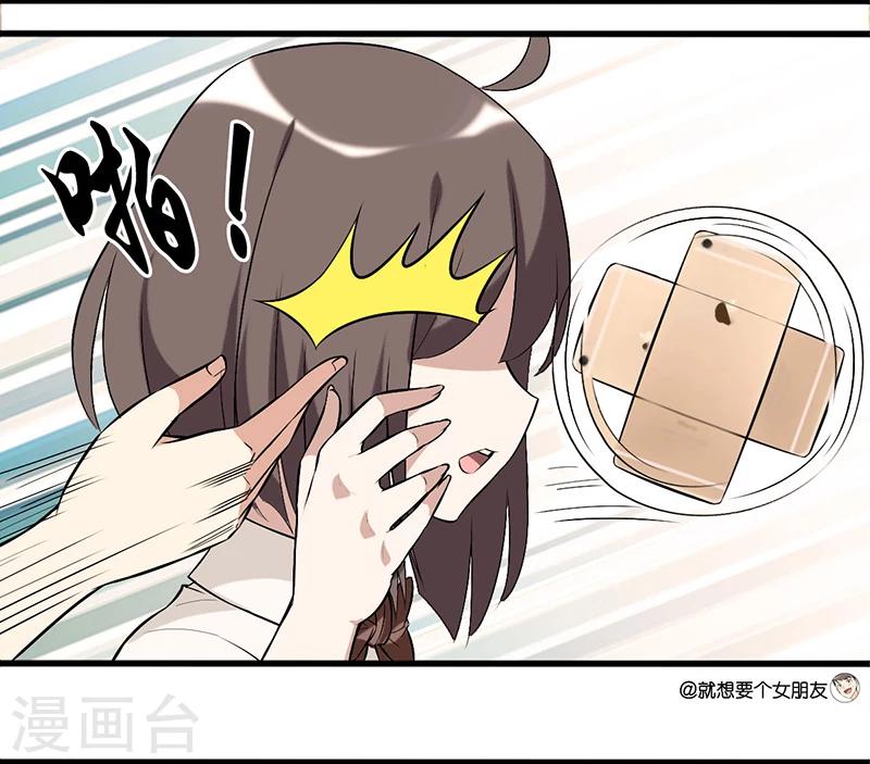 就想要個女朋友 - 第18話 耍帥 - 2