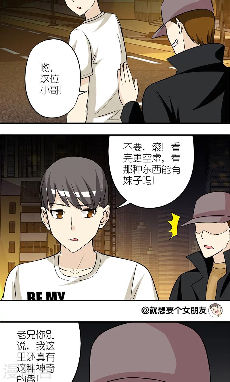就想要個女朋友 - 第184話 光盤 - 2