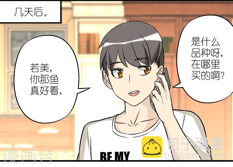 就想要個女朋友 - 第274話 金魚 - 1