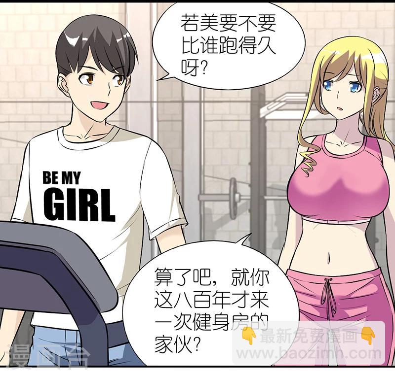 就想要個女朋友 - 第356話 打賭 - 2