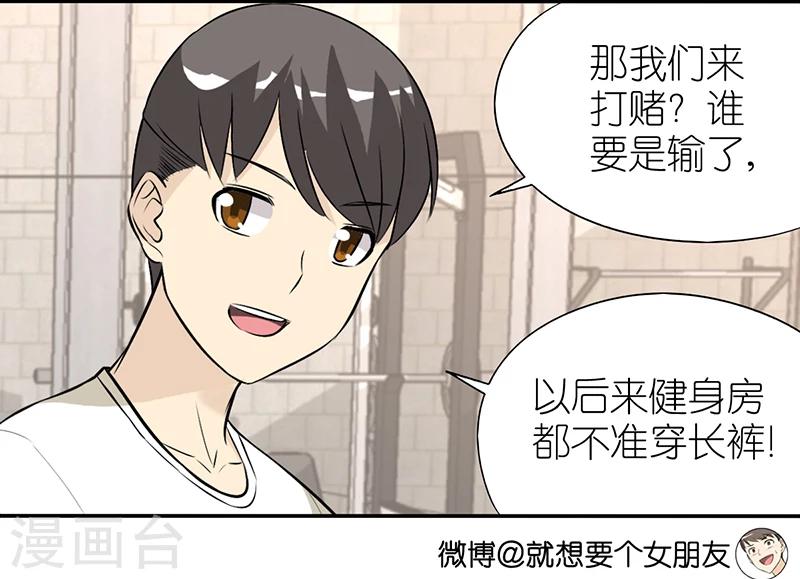 就想要個女朋友 - 第356話 打賭 - 1