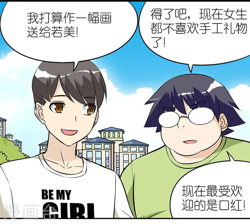 就想要個女朋友 - 第360話 禮物 - 2